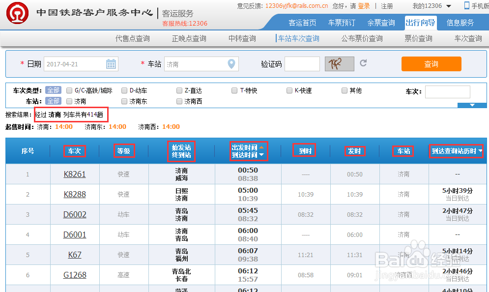 几个关于购火车票的小技巧