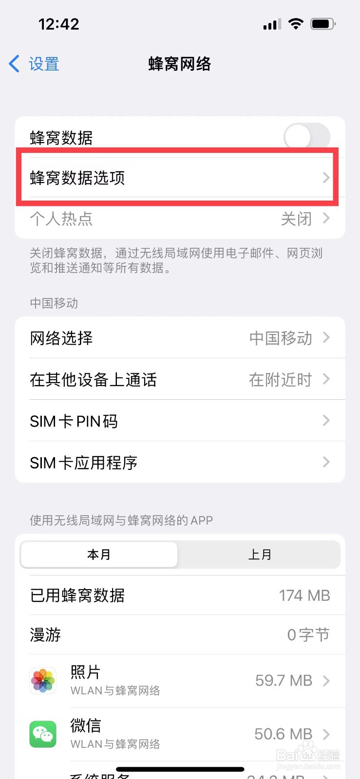 iphone13如何关闭5g模式