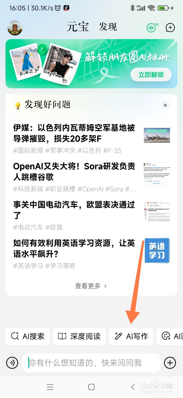 腾讯元宝如何帮我写作文