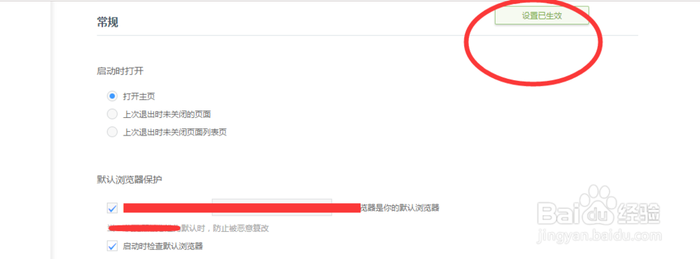 怎么把当前浏览器设置为默认浏览器