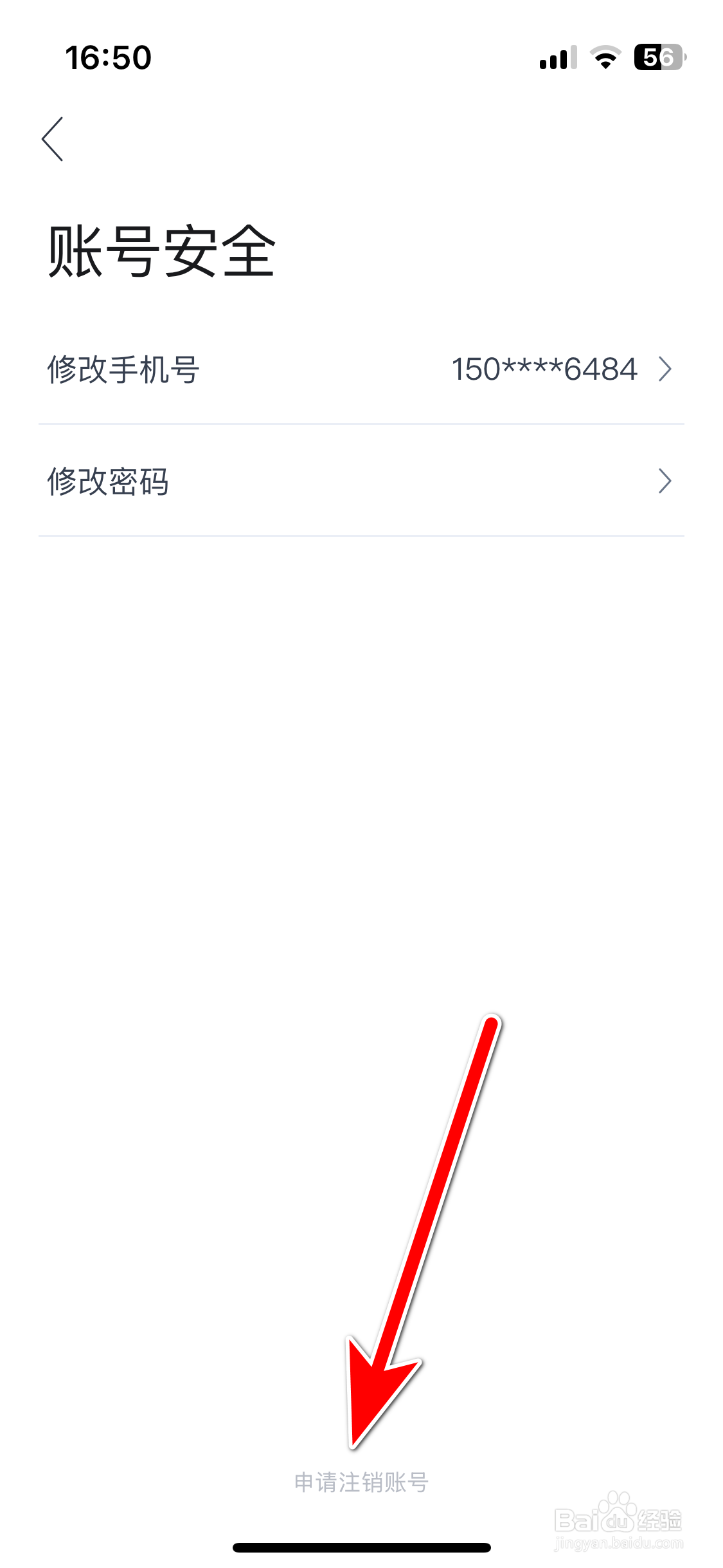 昊铂如何申请注销账号