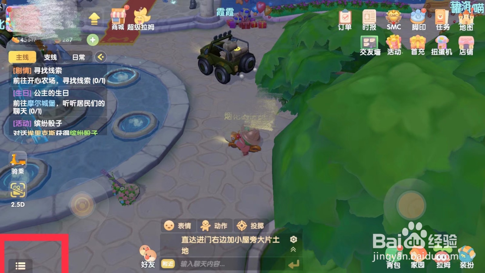 摩尔庄园如何进行屏幕录制