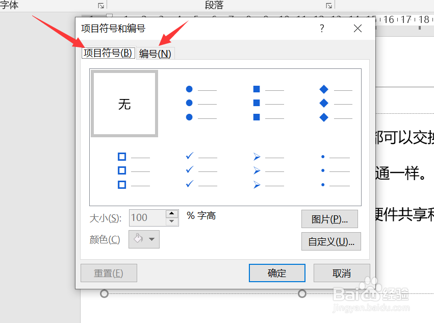 PPT中如何设置项目符号