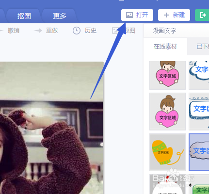 如何用美图秀秀给图片添加女汉子文字模板？