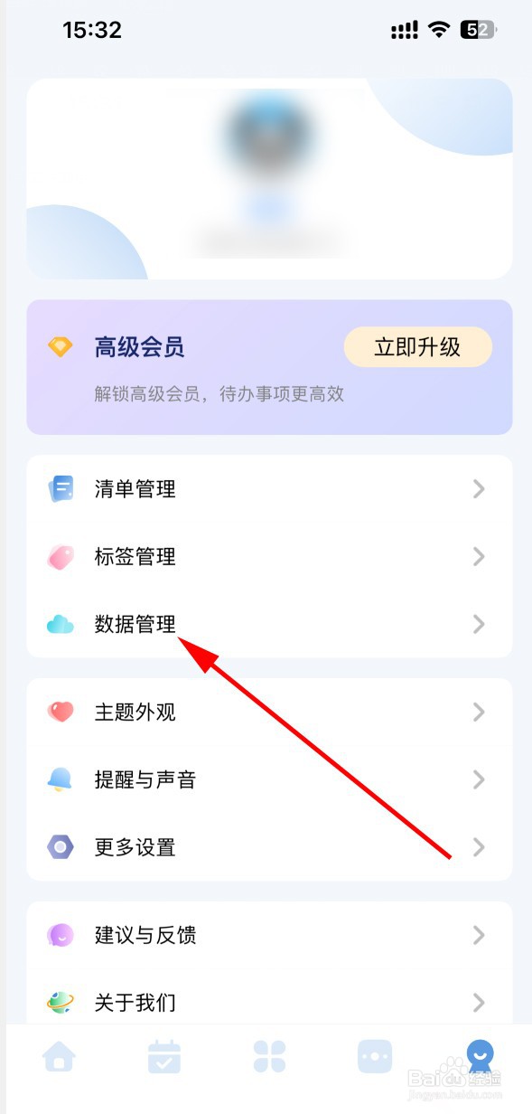 一木清单如何关闭iCloud自动备份