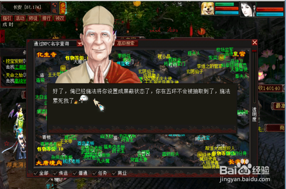 大话西游2怎么屏蔽五环任务