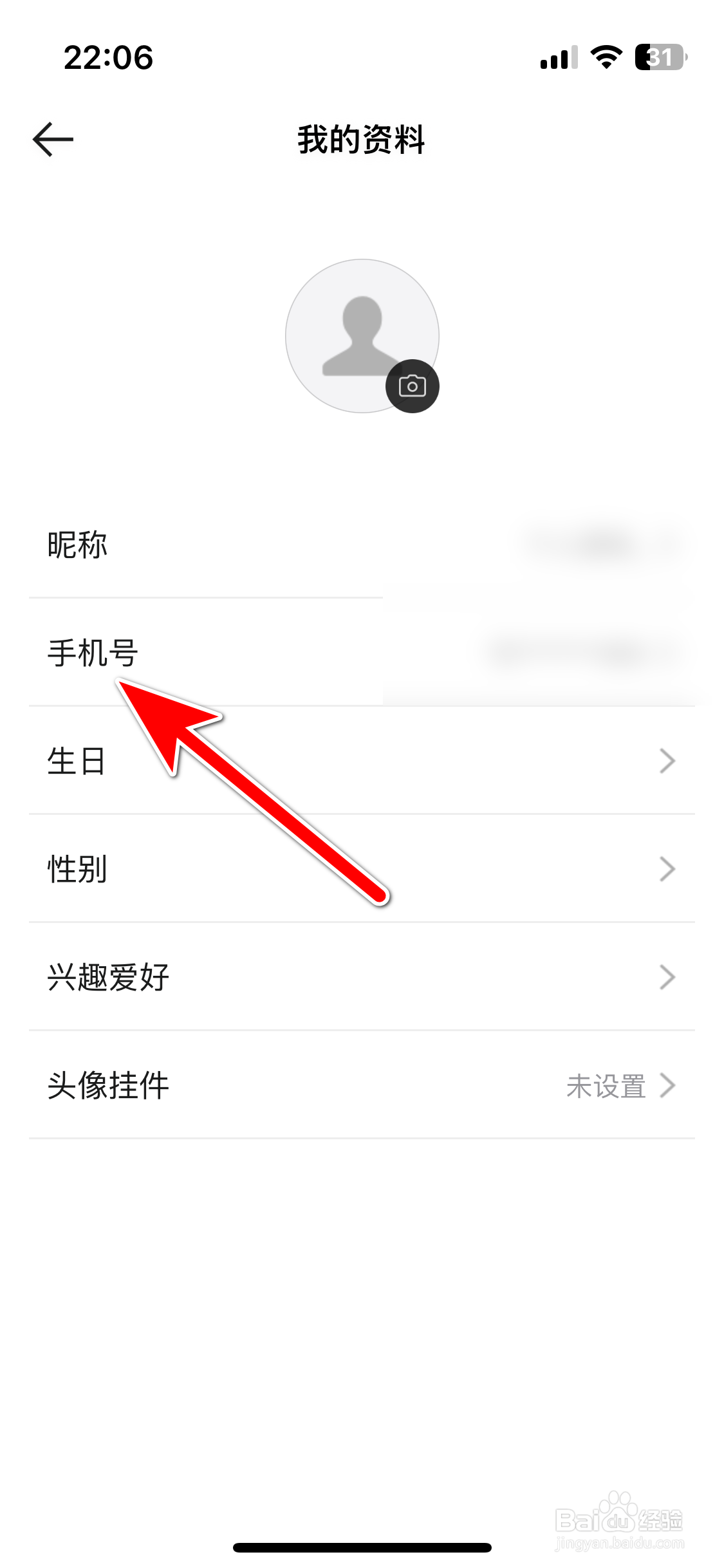 哈弗智家如何修改绑定手机号