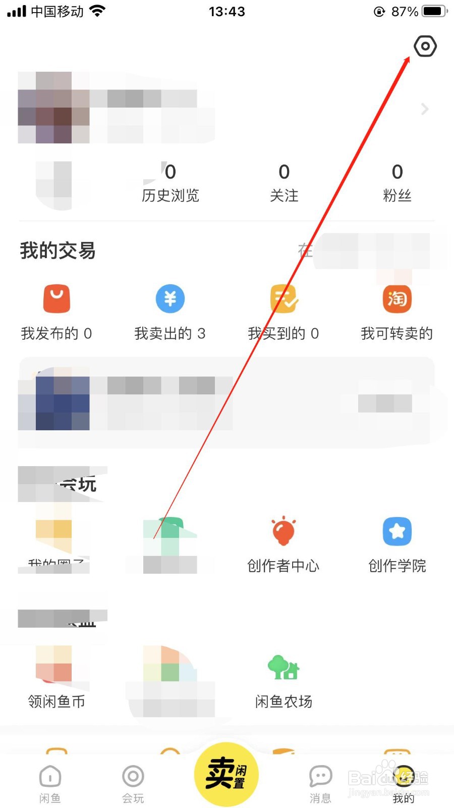 闲鱼在哪里查看黑名单信息