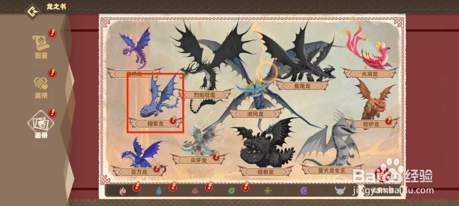 驯龙高手旅程如何领取烟雾龙等级达到1星奖励？