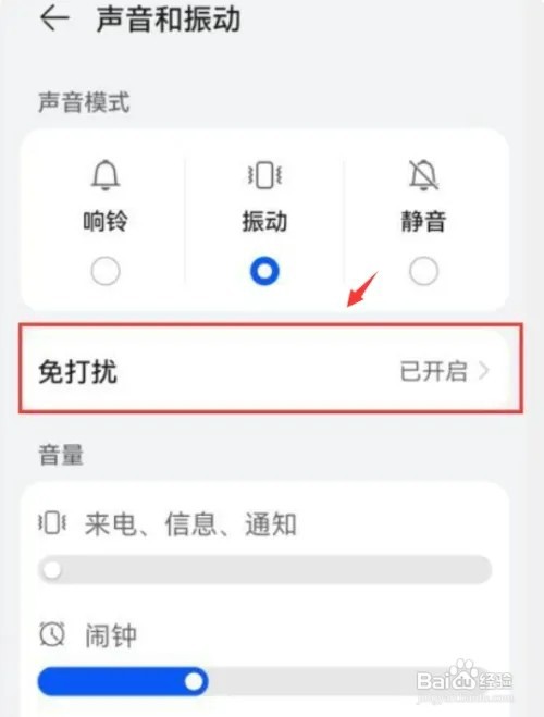 华为手机有个月亮标志怎样取消