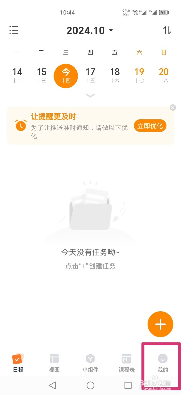 《指尖时光》APP如何设置显示我的日记