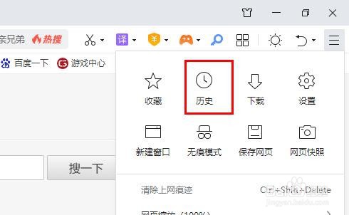 360浏览器如何设置退出时清除浏览记录