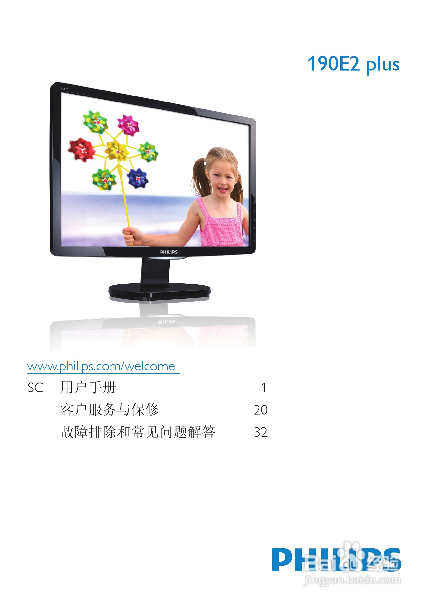 飞利浦190E2FB/93液晶显示器使用说明书:[1]