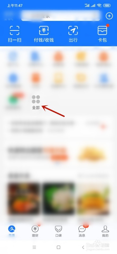 支付宝如何领取消费劵