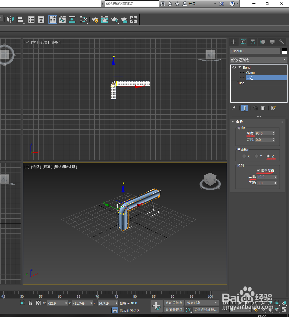 如何用3Dmax制作弯的管道