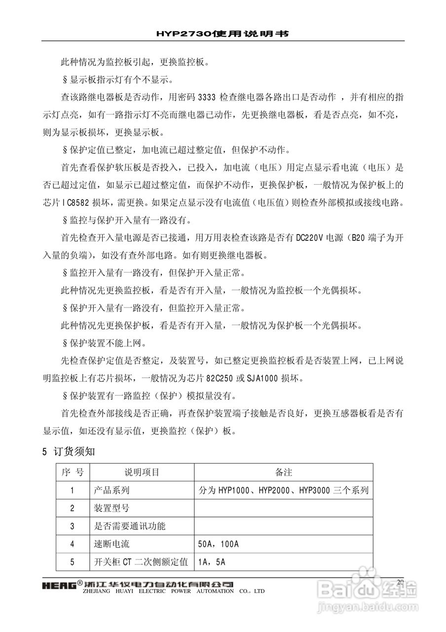 HYP2730微机发电机转子接地保护装置使用说明书:[2]