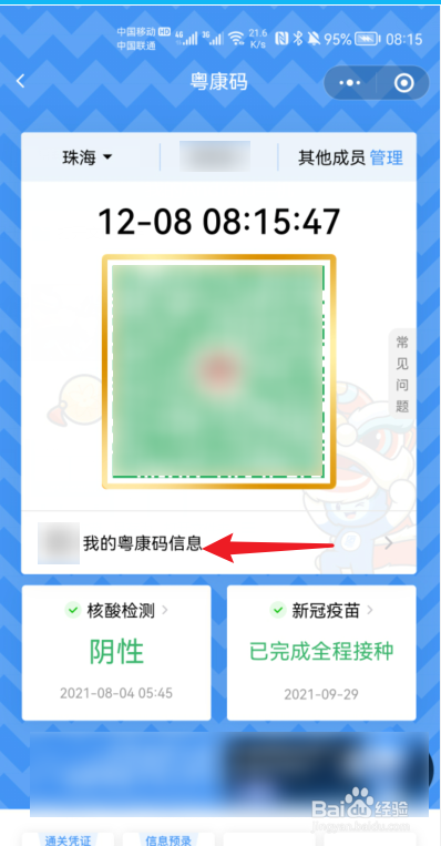 疫情码绿码怎么变黄码