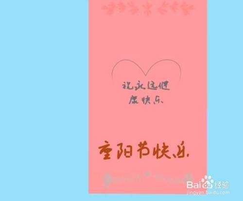 重阳节手工贺卡怎么做