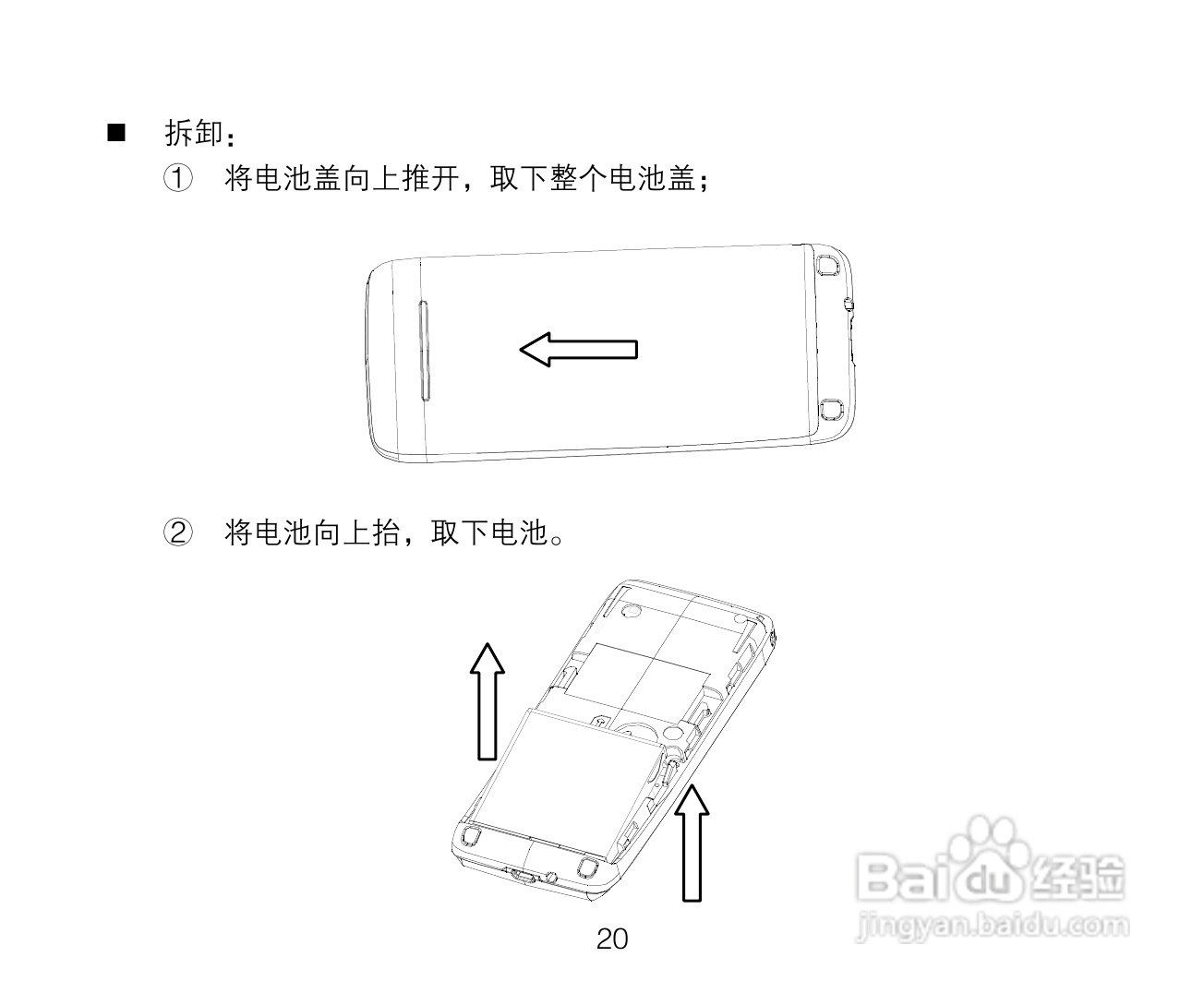中兴ZTE A135手机使用说明书:[2]