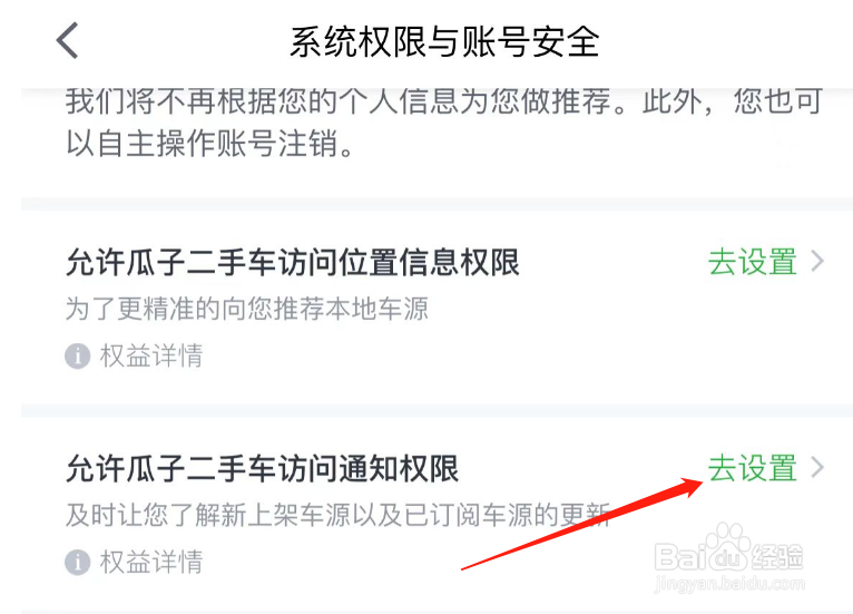 如何允许瓜子二手车访问通知权限