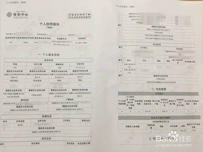 怎么查询个人征信