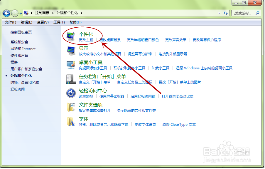 win7的word背景颜色如何永久改变以保护视力