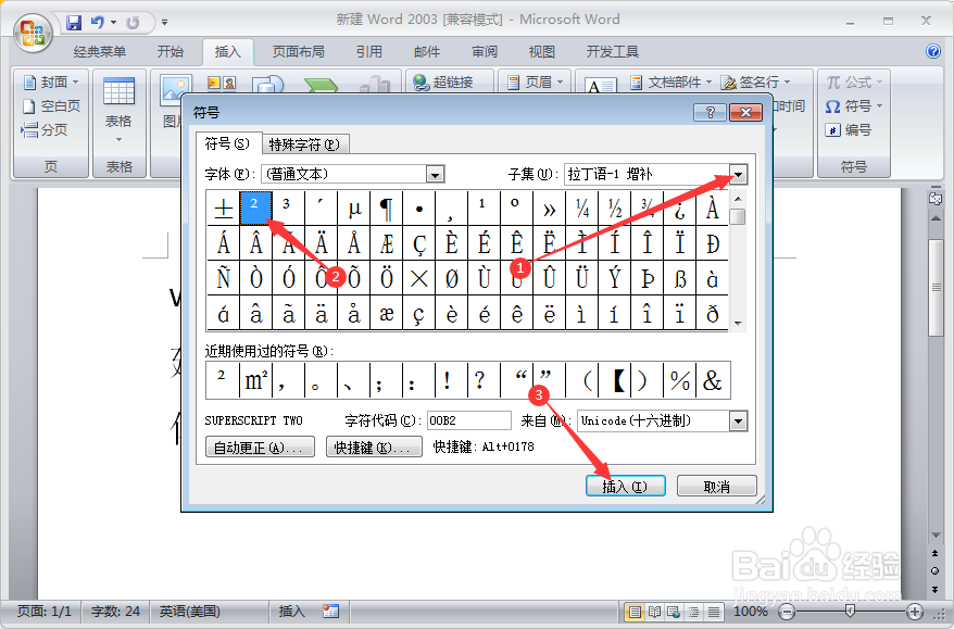 word如何输入平方米/立方米