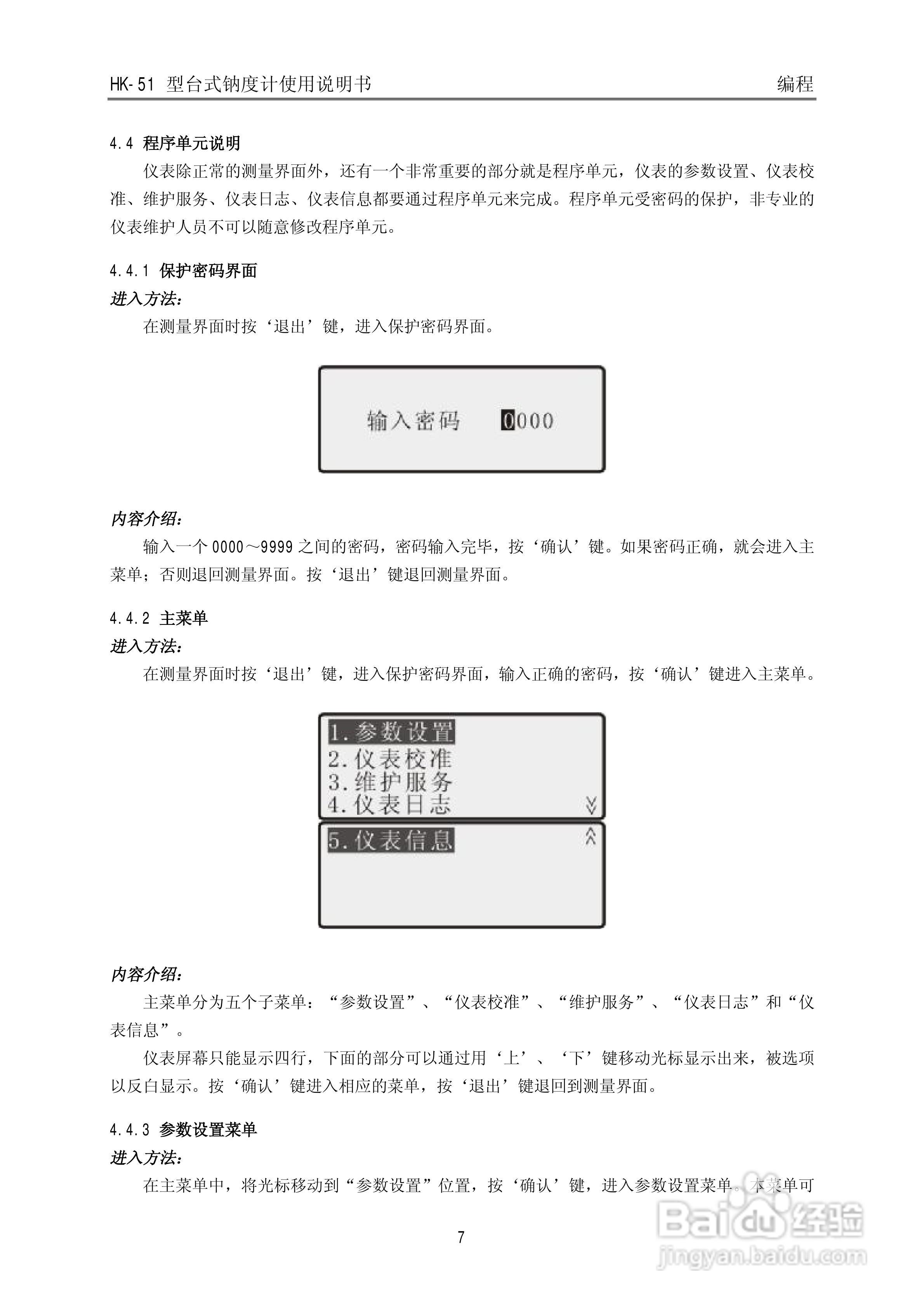 HK-51型台式钠度计使用说明书:[2]