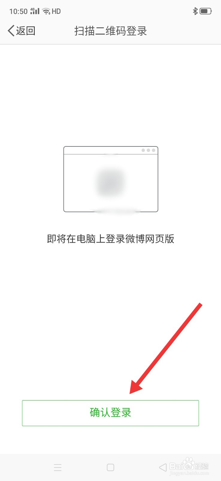微博怎么扫码登录