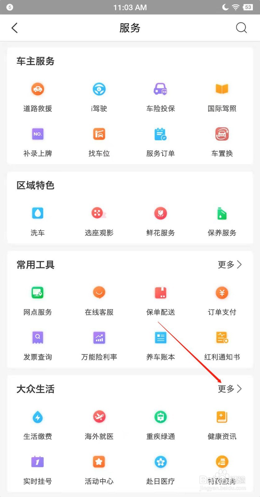 中国人保app如何申请基因检测？