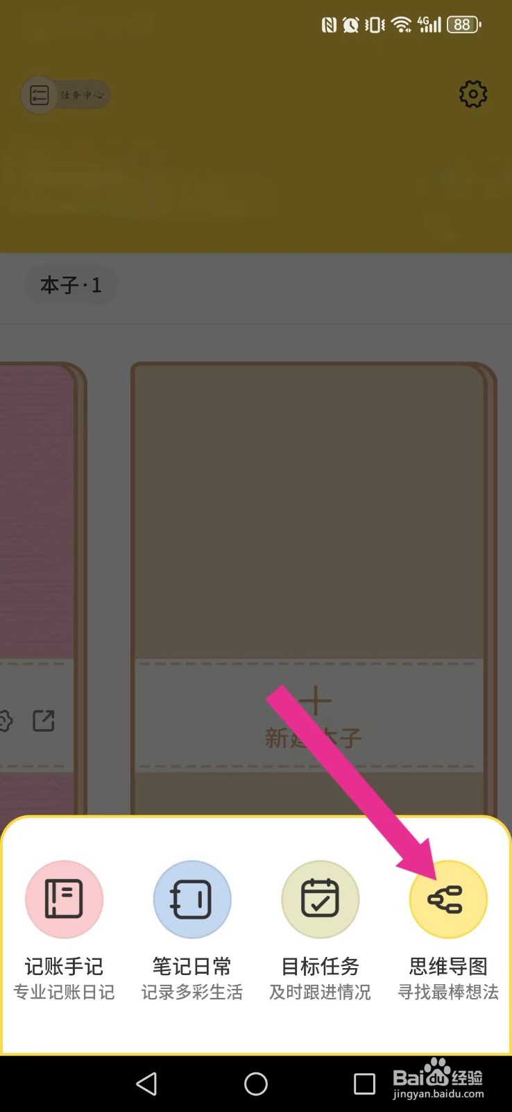 星辰日记怎么开启系统删除线？