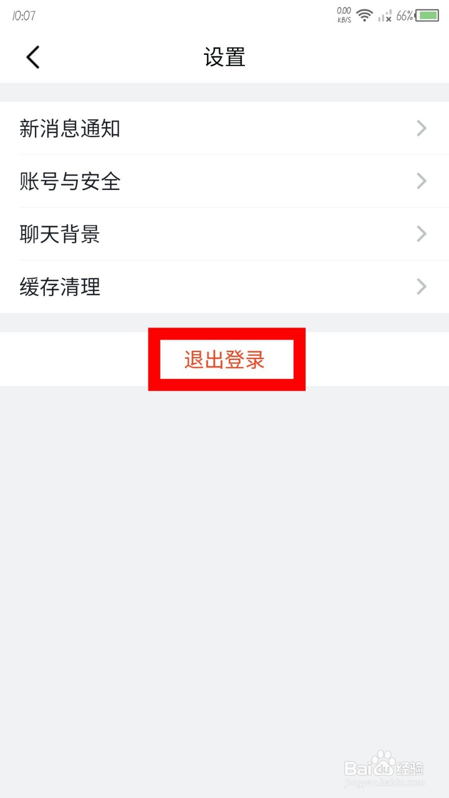学习强安怎么退出登录