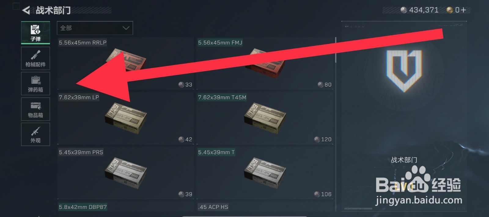 三角洲行动高级弹药箱在哪可以兑换