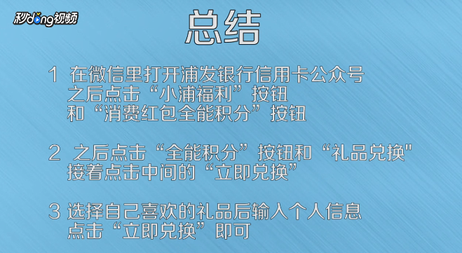 浦发银行信用卡积分怎么兑换