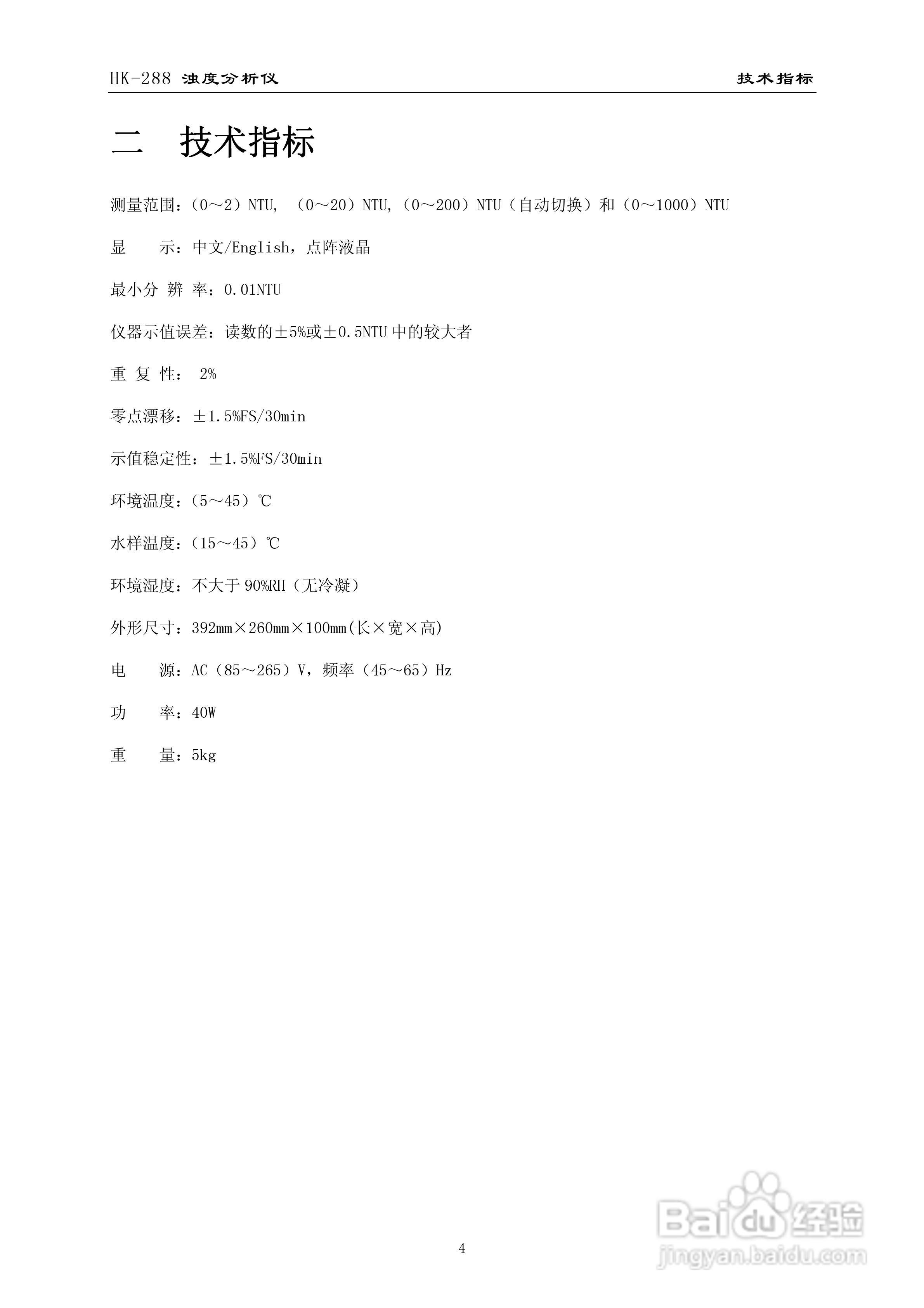 HK-288浊度分析仪使用说明书:[1]