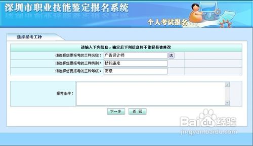 招调工网上预报名流程