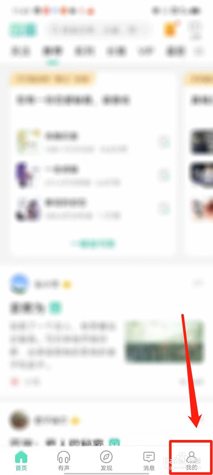 每天读点故事APP怎么清除长篇缓存