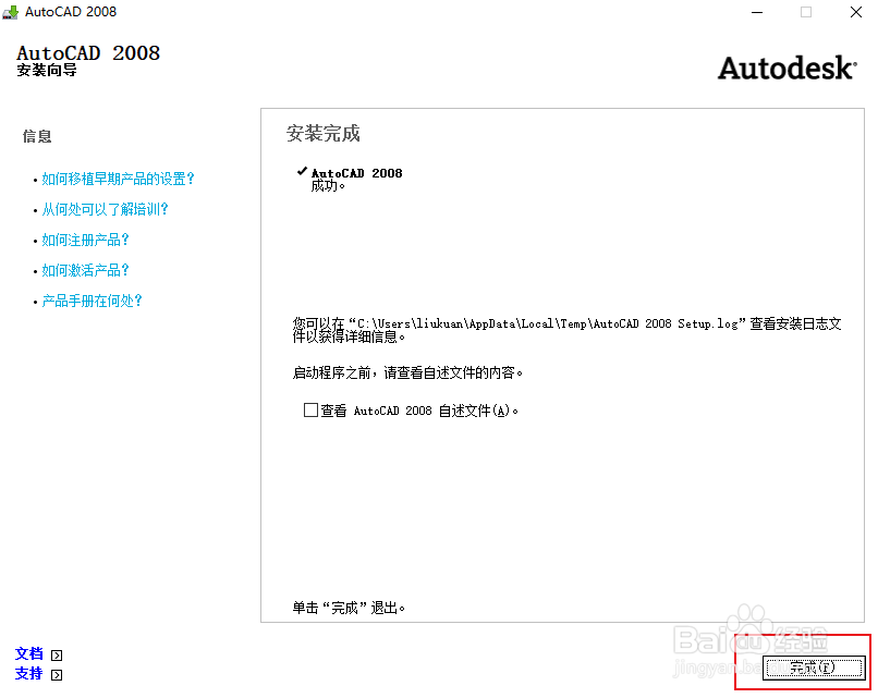 手把手教你装CAD2008软件（2）