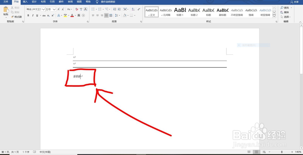 word文档分割线怎么设置
