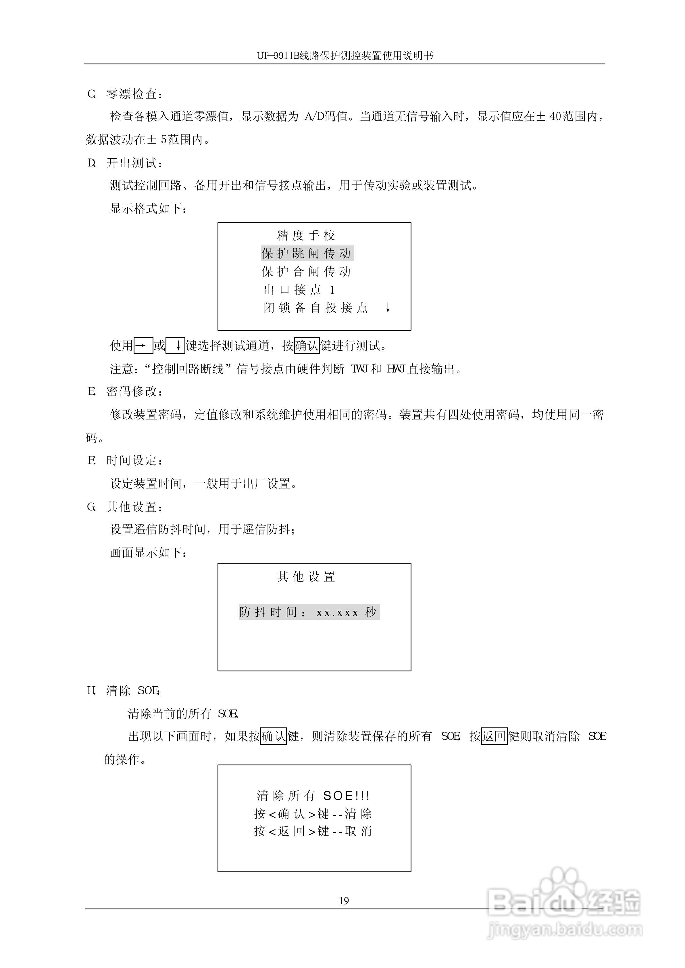 珠海优特电力UT-9911B线路保护测控装置使用说明书:[3]