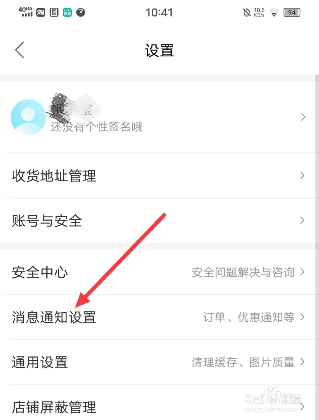 如何开启饿了么接收【聊天消息】的功能