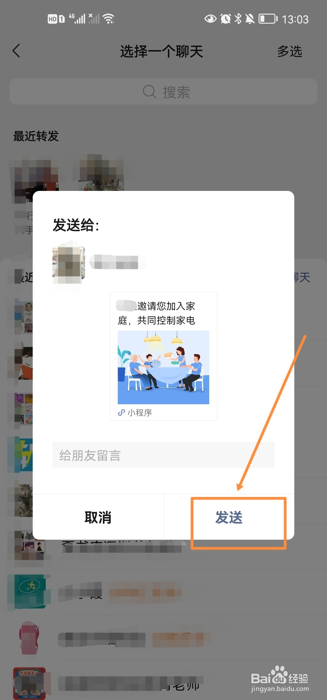 海尔智家怎么邀请家人