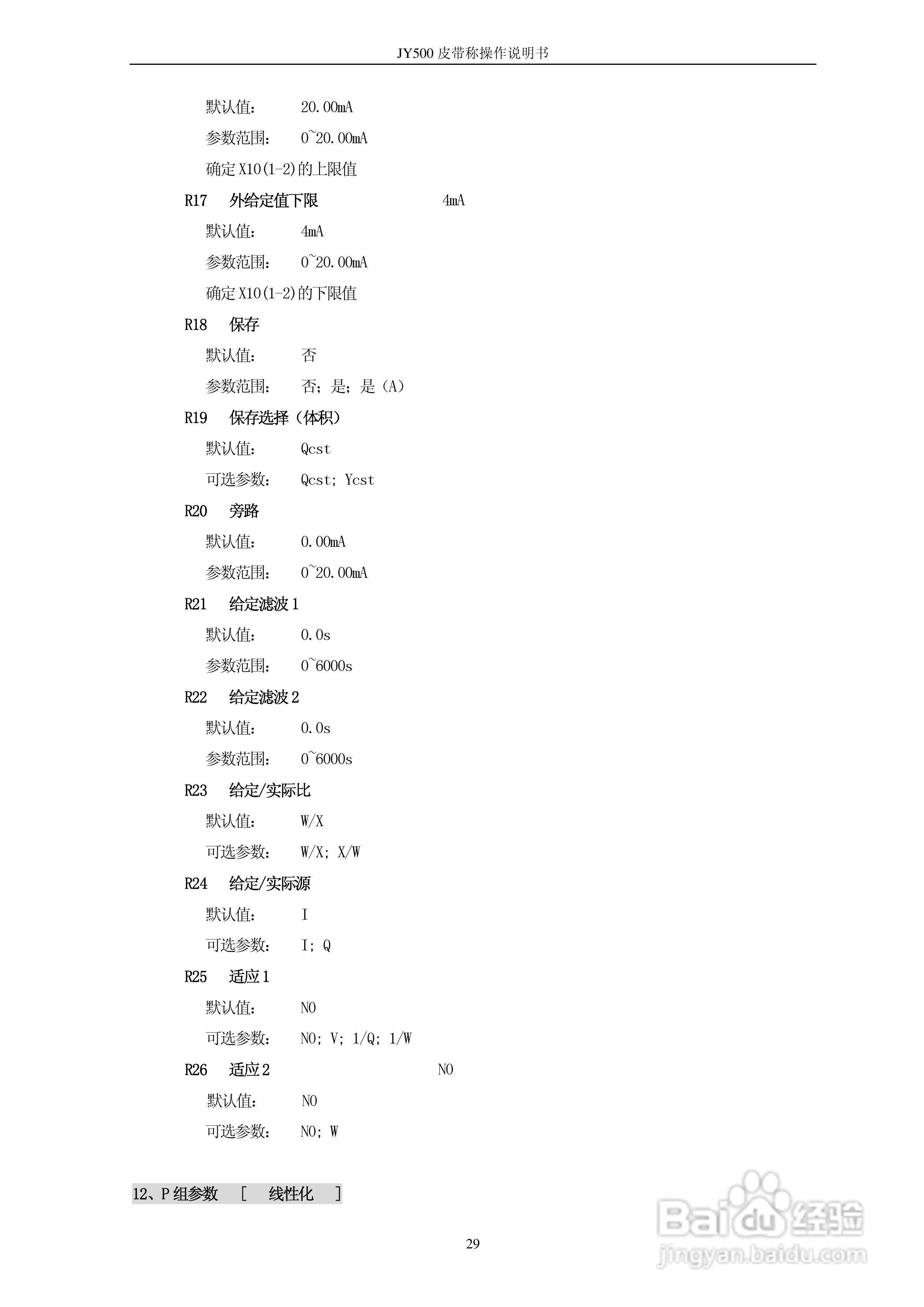 龙芯JY-500B皮带秤显示控制器使用说明书:[3]