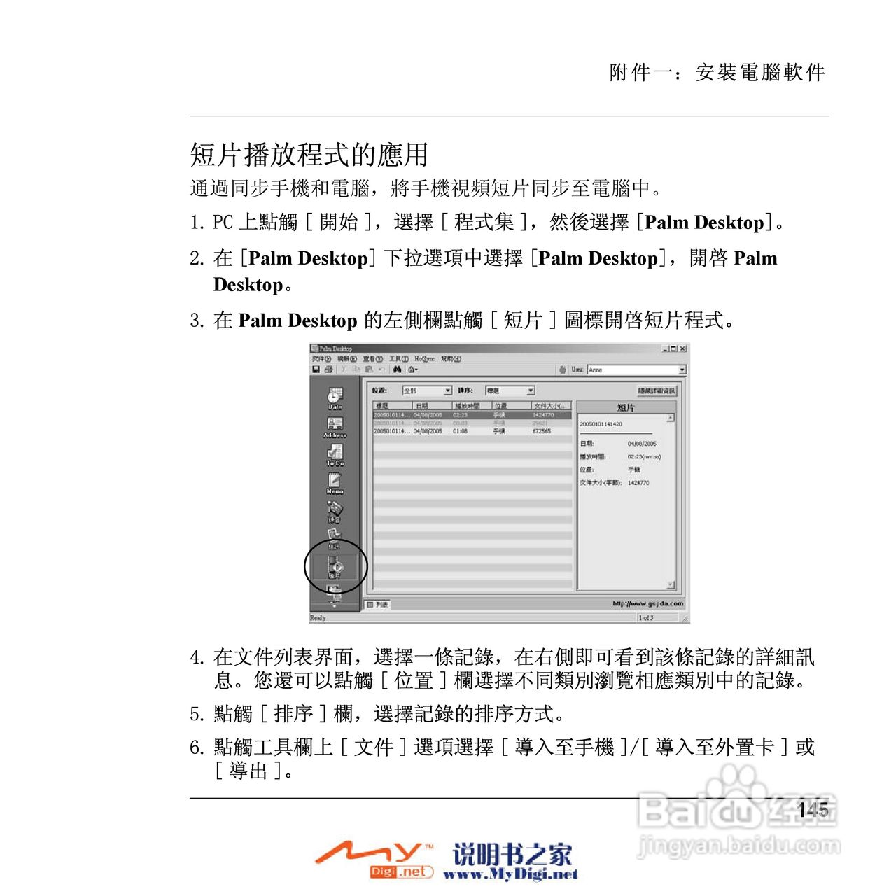Xplore M70移动电话(中文)说明书:[15]
