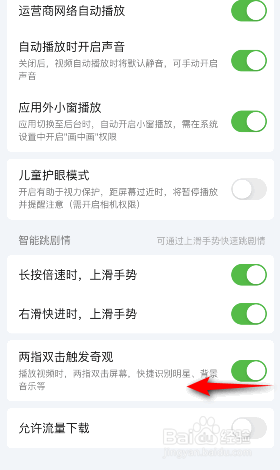 爱奇艺怎么关闭两指双击触发奇观