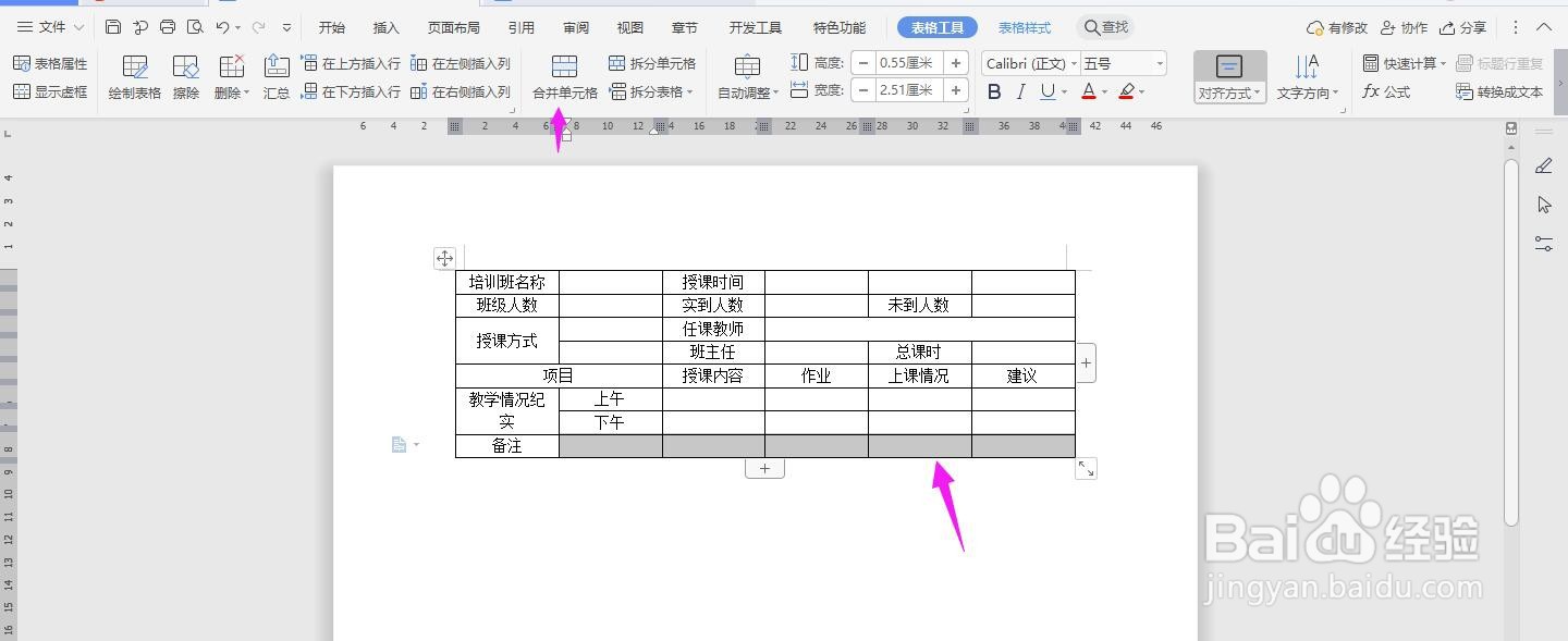 WPS2019 Word怎么制作在线教学日志模板