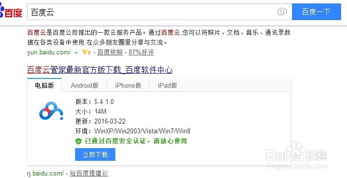 如何用百度云分享和上传文件