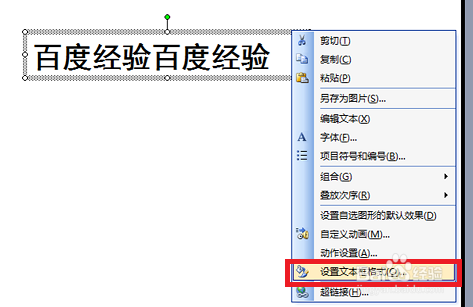 如何给ppt中的文本框添加边框线？