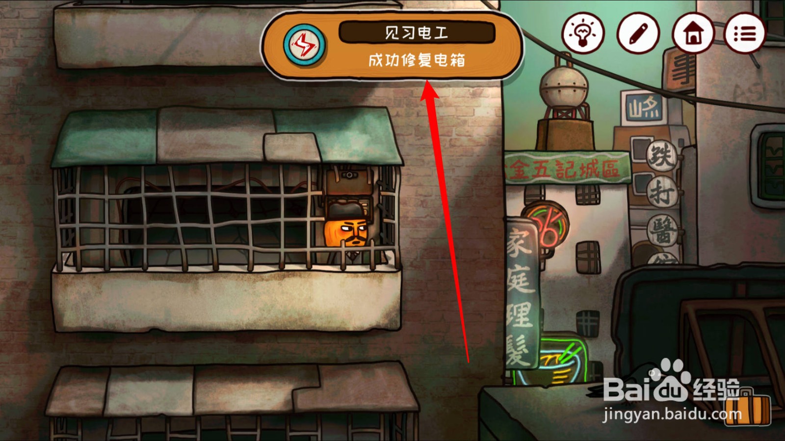南瓜先生2九龙城寨怎么完成修复电箱任务