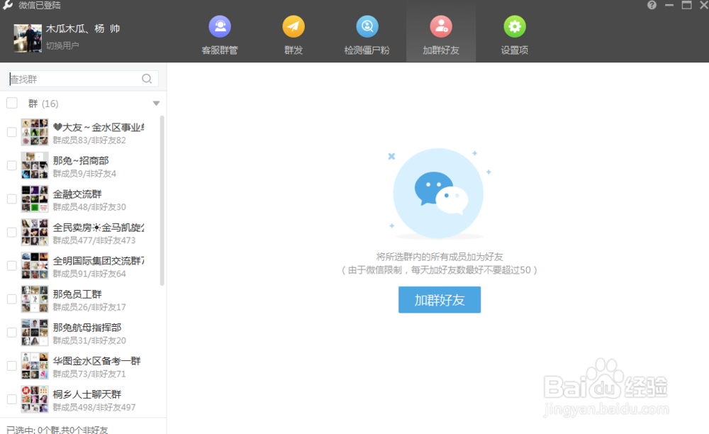 怎样一键添加微信群里的陌生人为好友